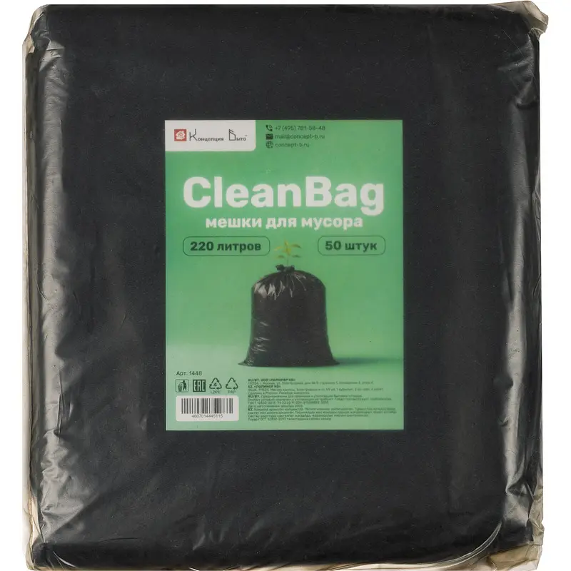 Мешки для мусора Концепция быта CleanBag 220 л черные (ПВД 40 мкм