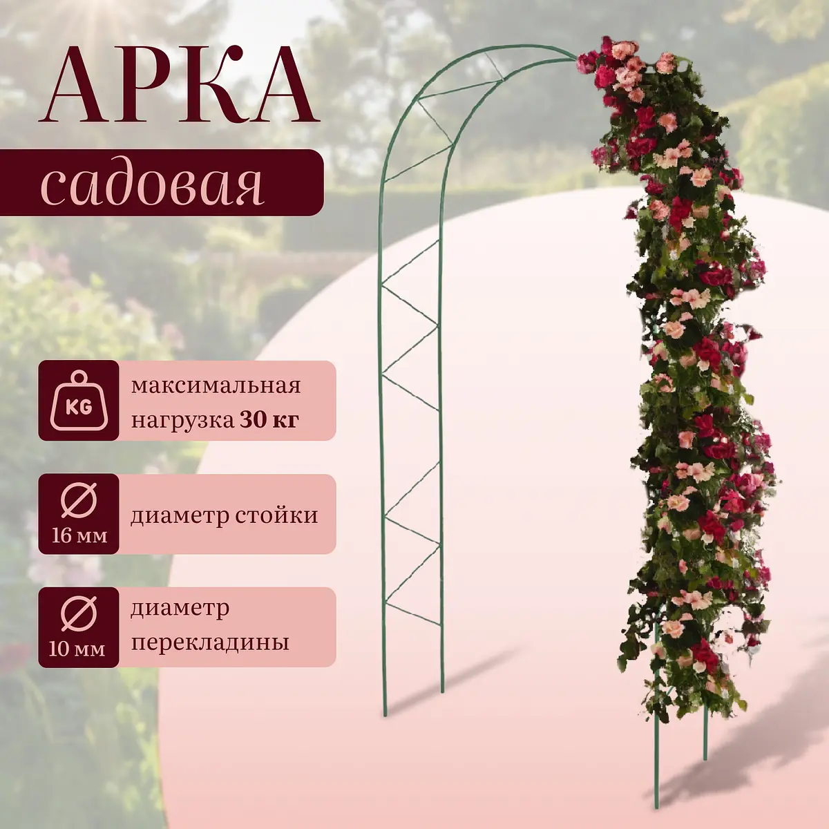 для вьющихся растений — для участок