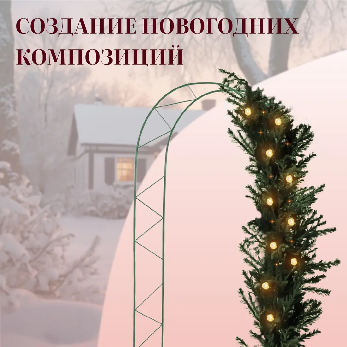 для вьющихся растений — для участок — фото 3
