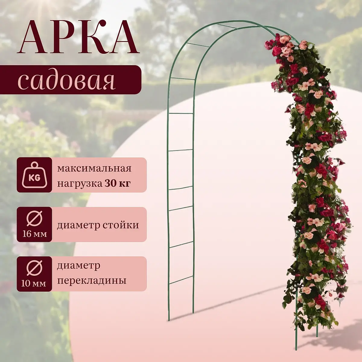 для вьющихся растений — для участок