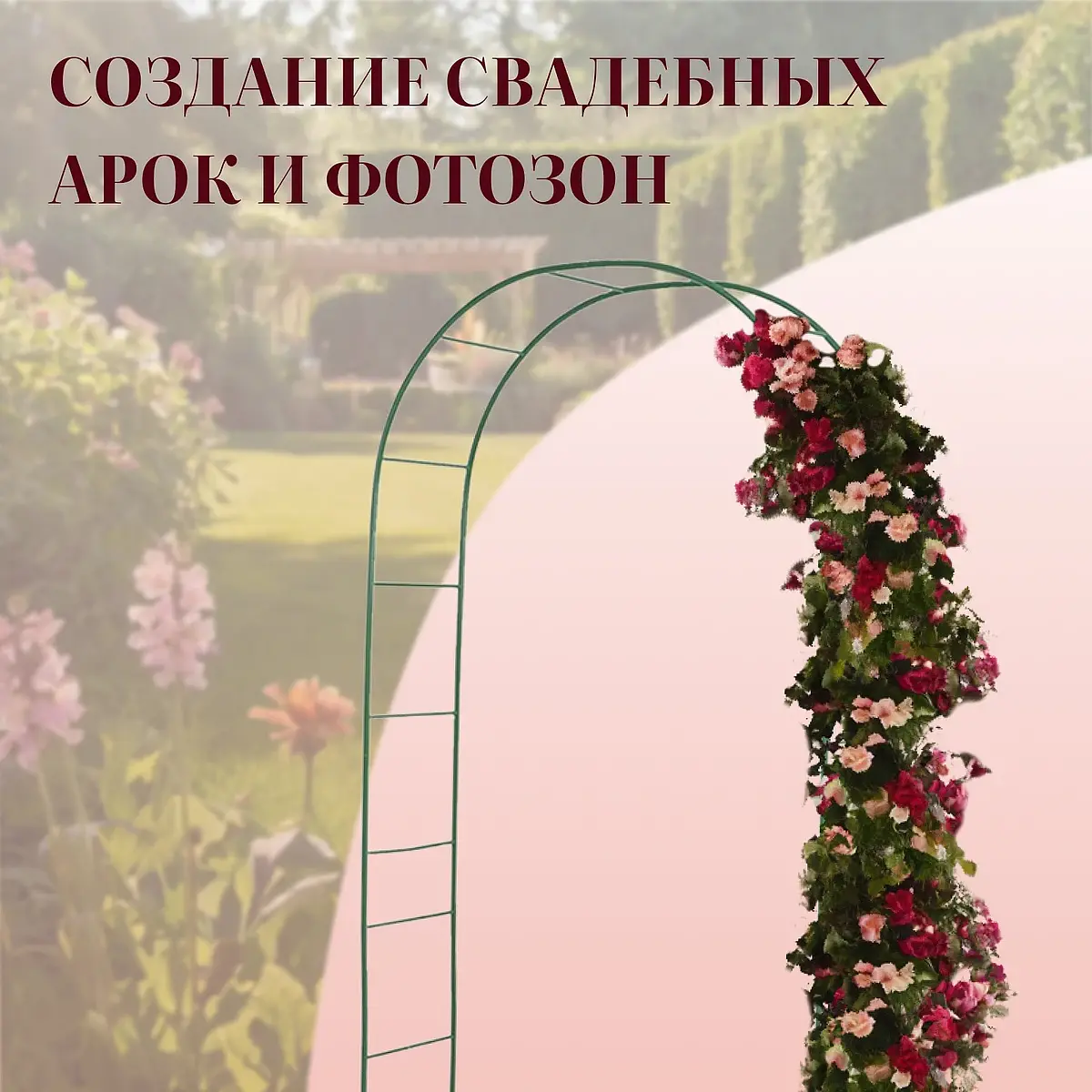 для вьющихся растений — для участок — фото 3