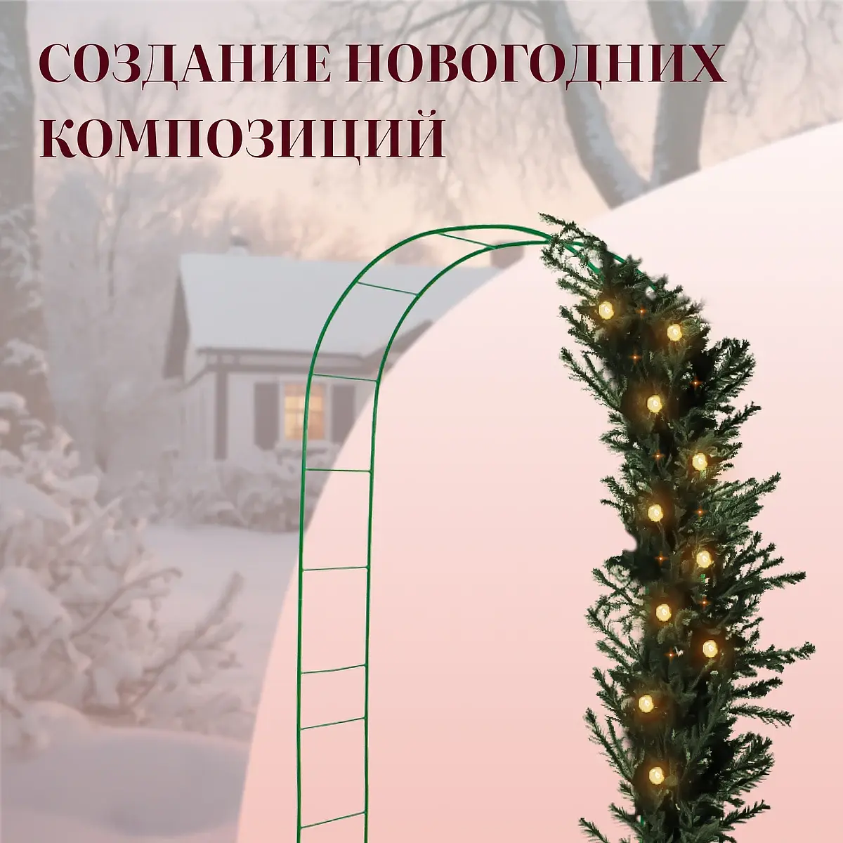 для вьющихся растений — для участок — фото 4