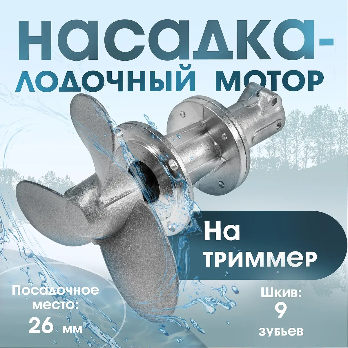 посадочное место 26 мм — для инструмент