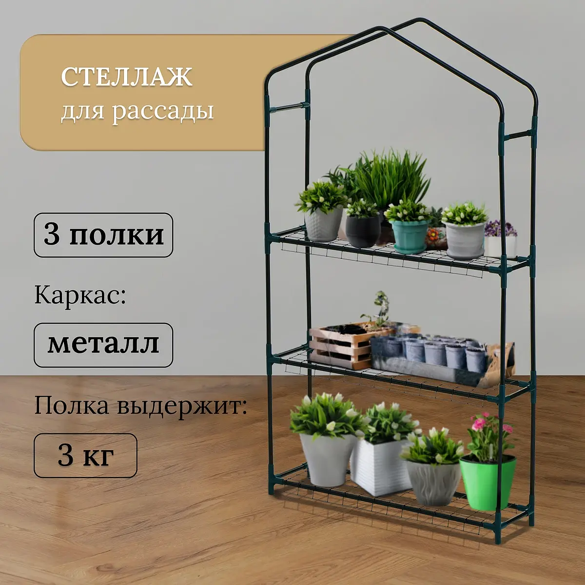Стеллаж для рассады — для хранение