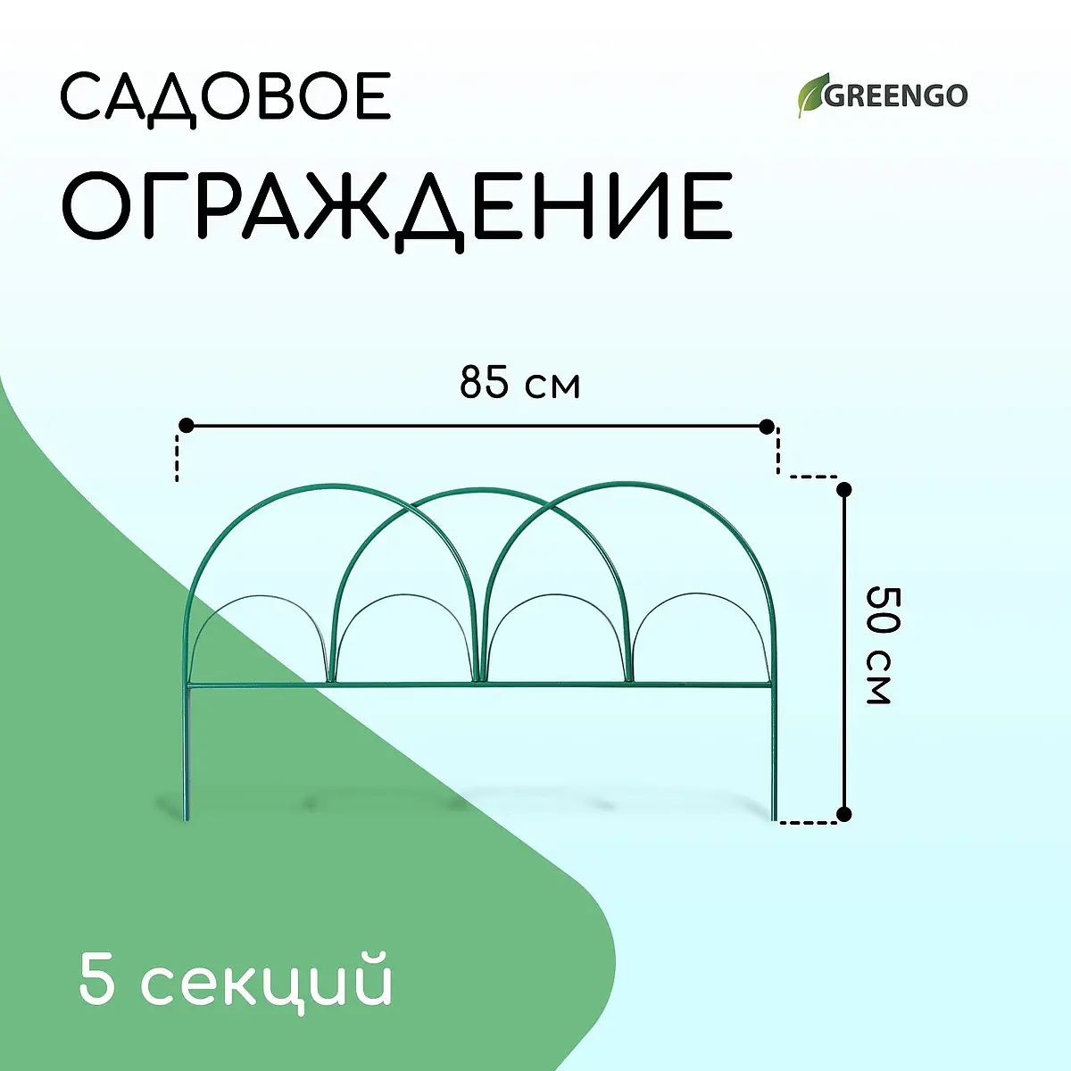 Ограждение декоративное — для участок