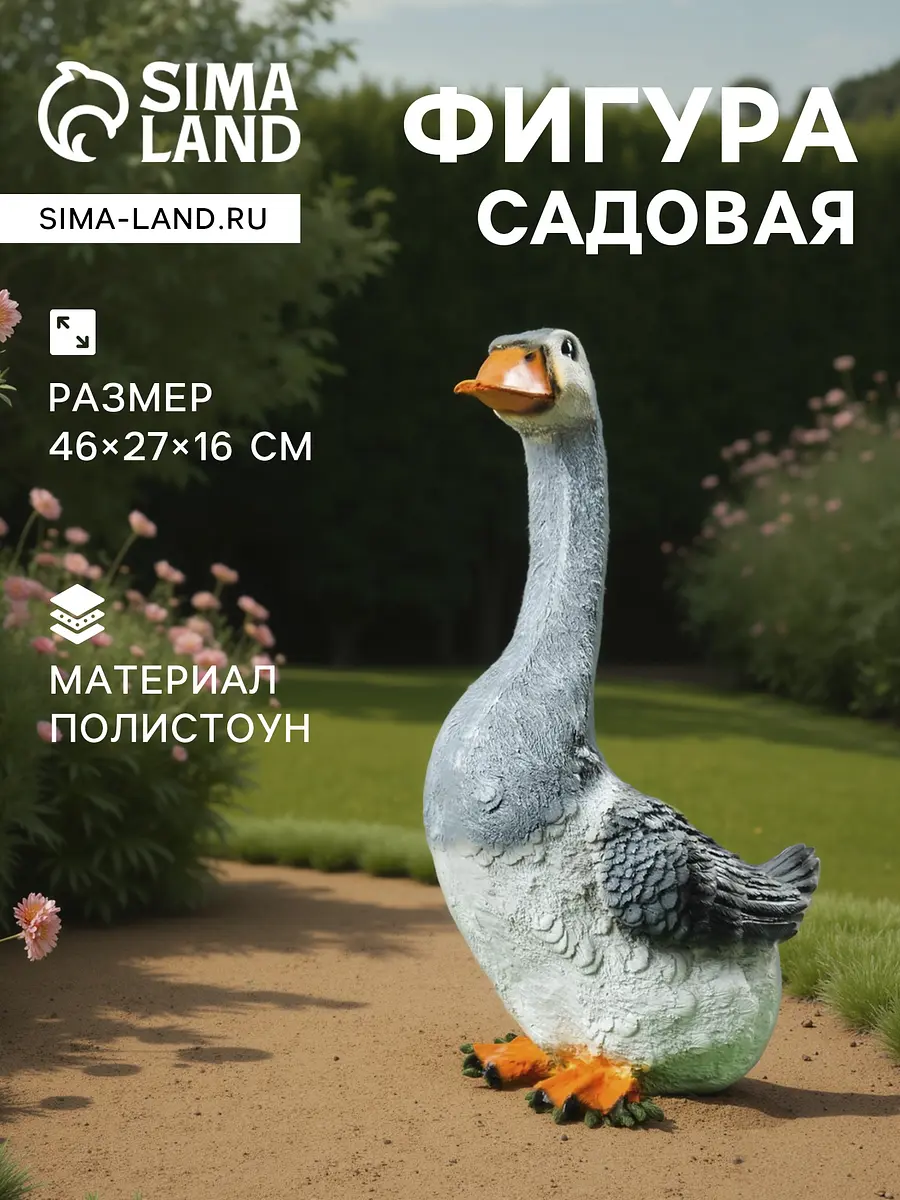 Садовая фигура из полистоуна — для огород