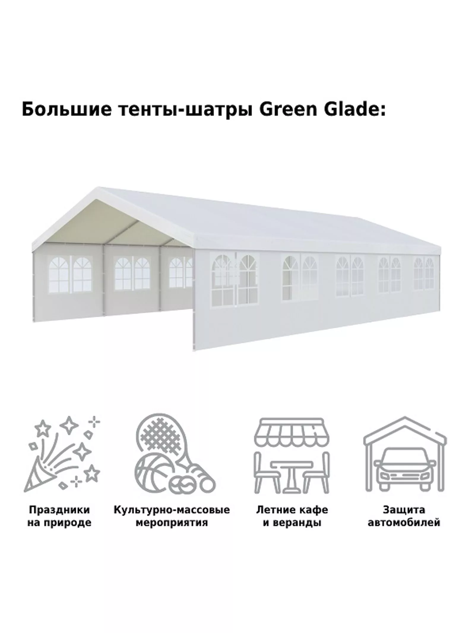 Тент-шатёр садовый Green Glade 3019 — для участок — фото 5