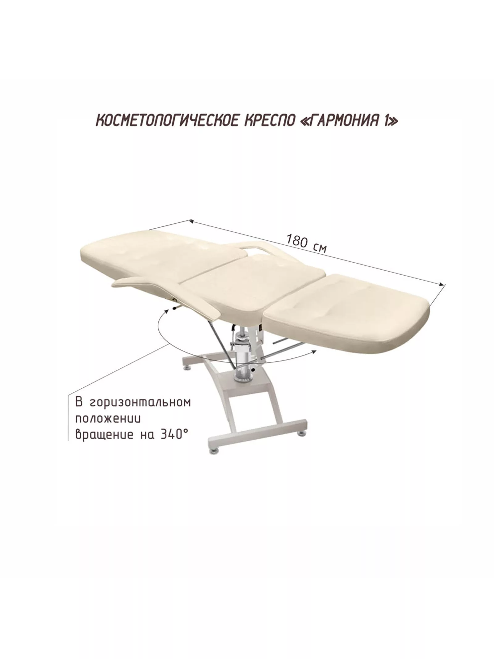 Кресло косметологическое «Гармония 1» — фото 3