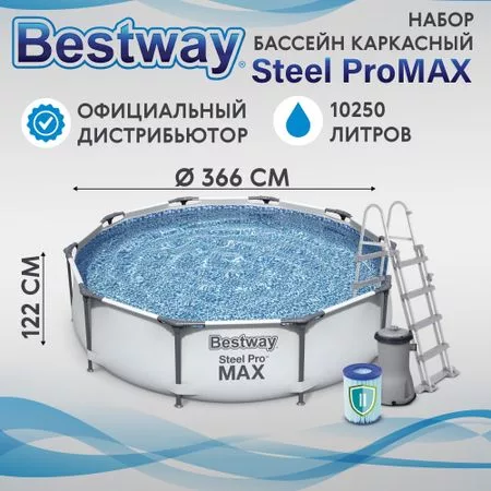 Каркасный бассейн Bestway steel pro max 366х122 см набор (56420) — для полив