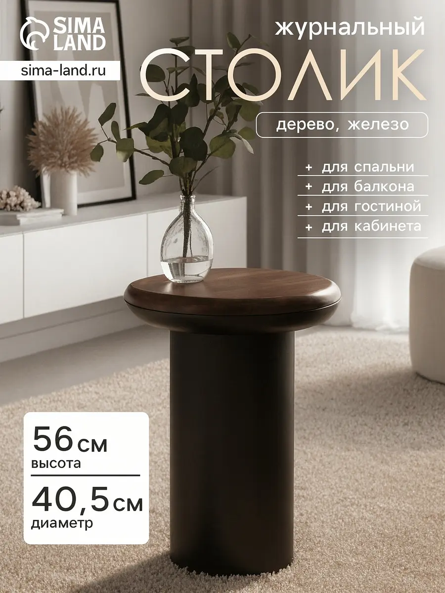 Столик журнальный