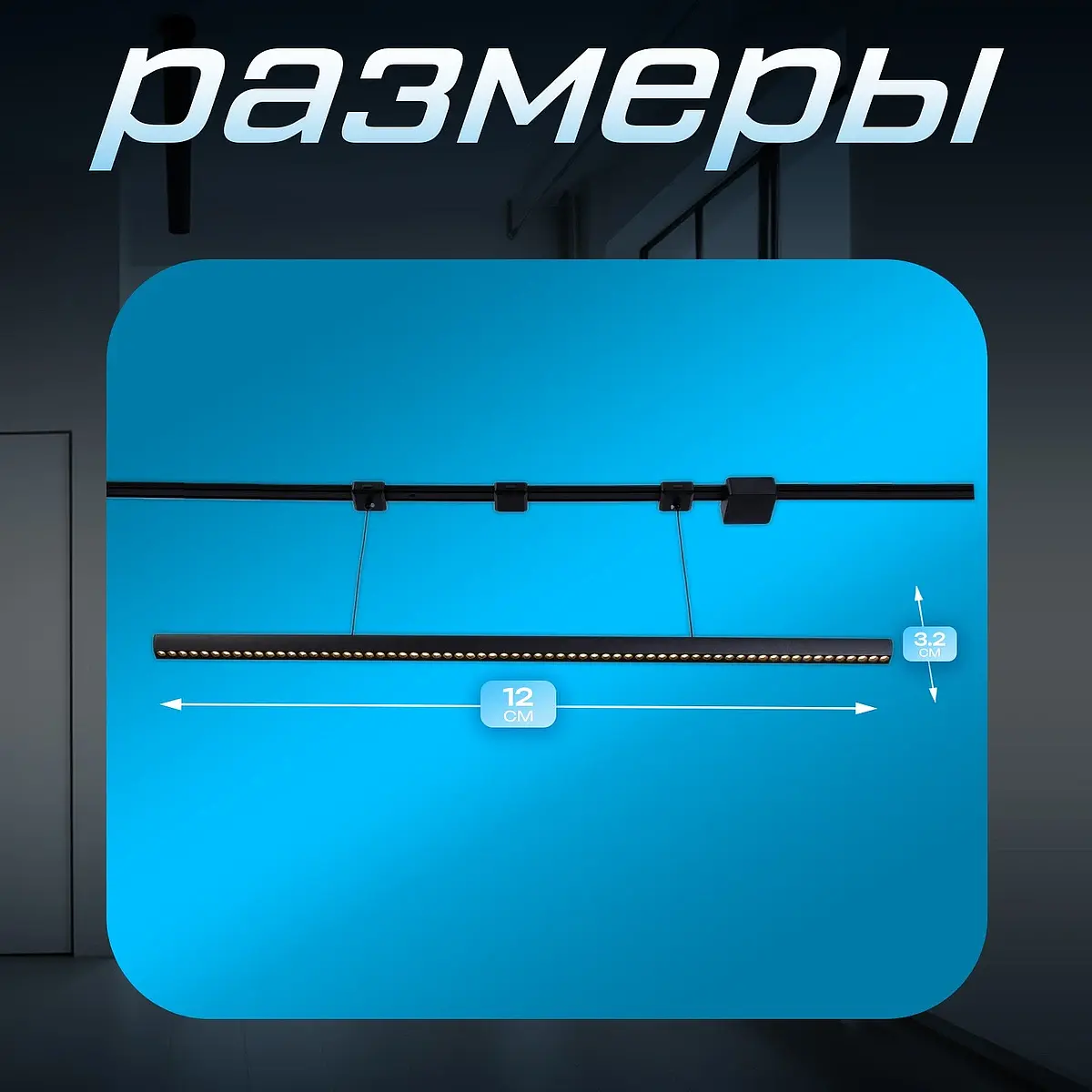 Светильник трековый slim — фото 2