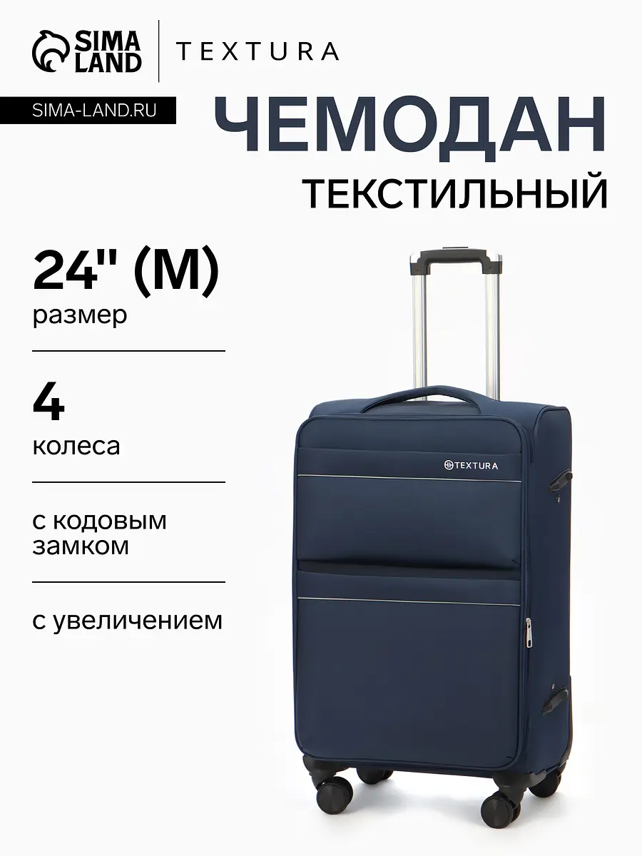 Чемодан на колесах