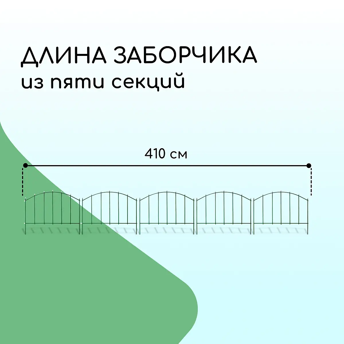 Ограждение декоративное — для участок — фото 2