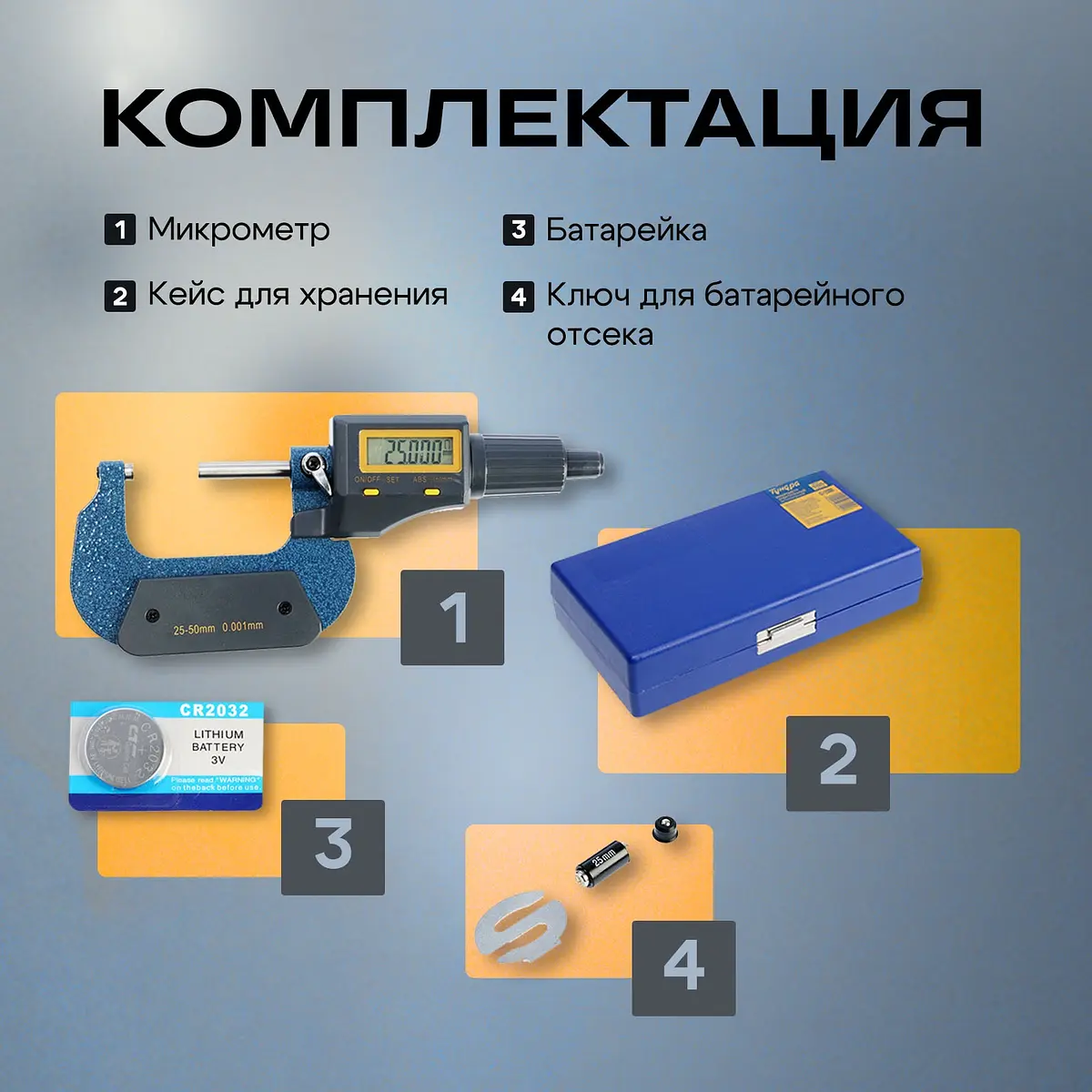 Микрометр электронный тундра — фото 3