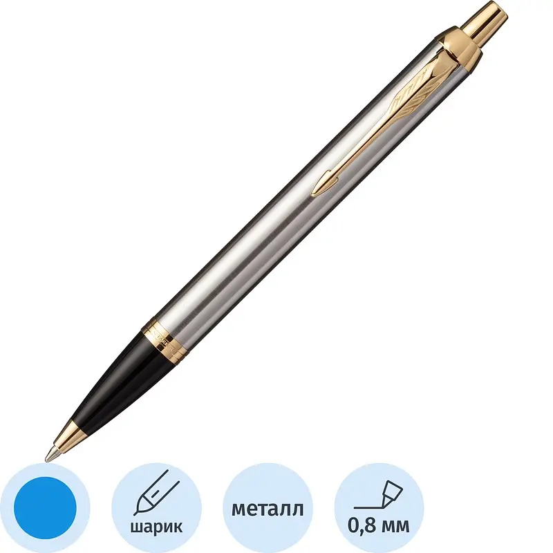 Ручка шариковая Parker IM Brushed Metal GT цвет чернил синий