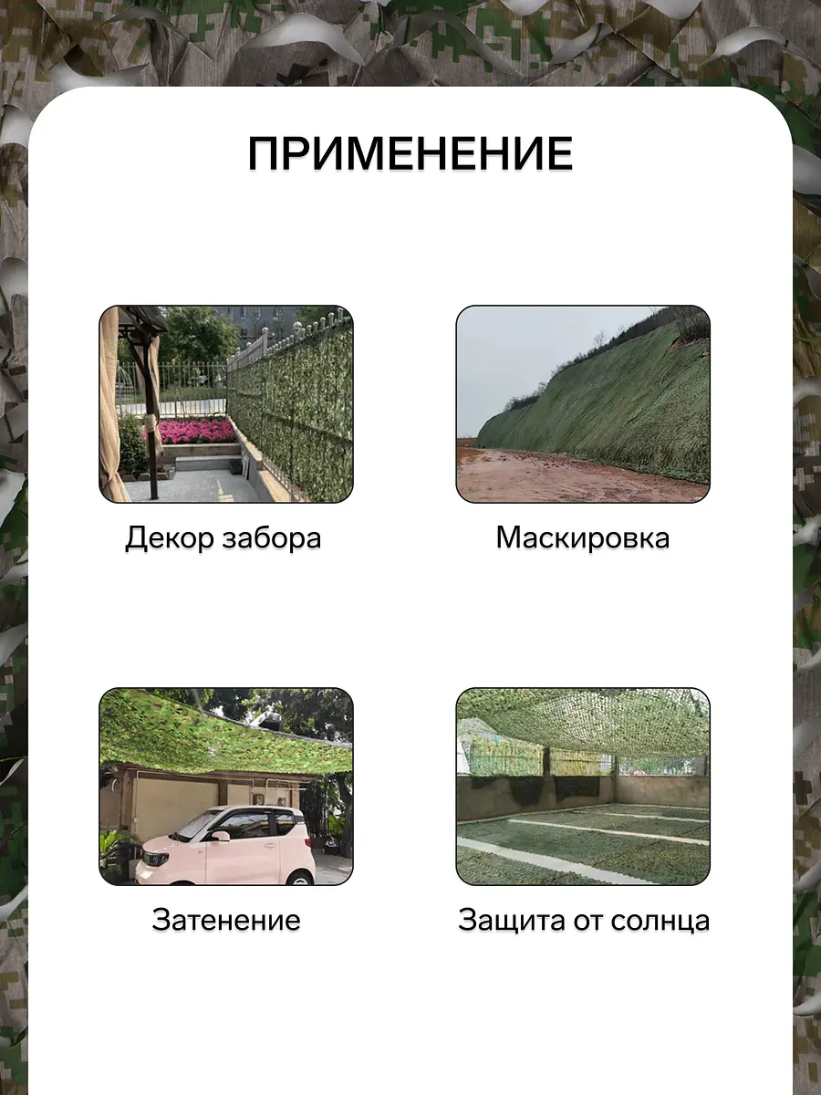 Сетка маскировочная — для участок — фото 3