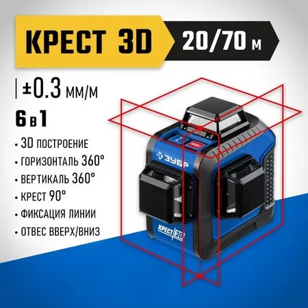 Нивелир лазерный ЗУБР КРЕСТ 3d=34908_z01