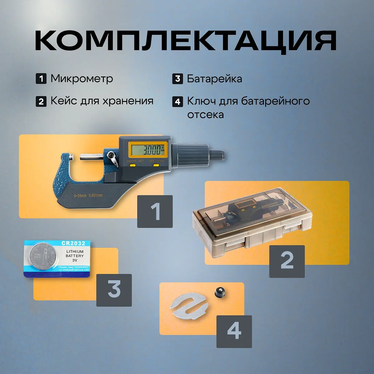 Микрометр электронный — фото 3
