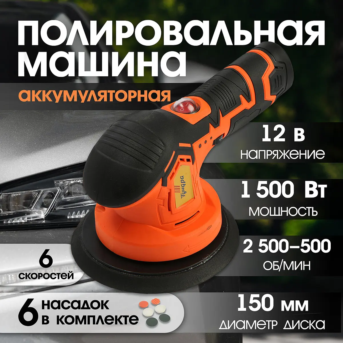 Аккумуляторная полировальная машина тундра