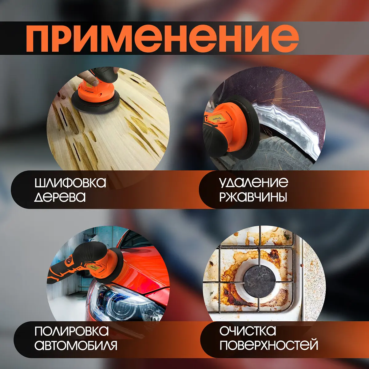 Аккумуляторная полировальная машина тундра — фото 3