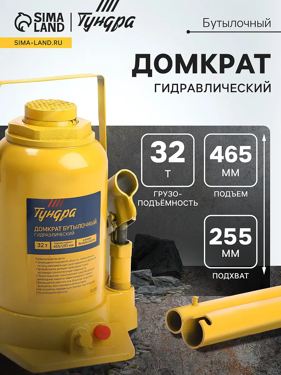Домкрат бутылочный гидравлический тундра — для хранение