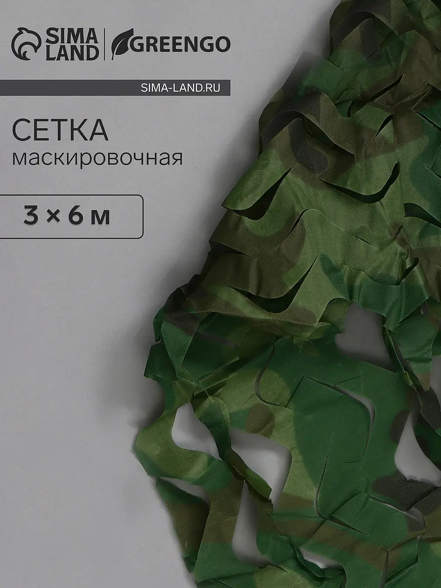 Сетка маскировочная — для участок