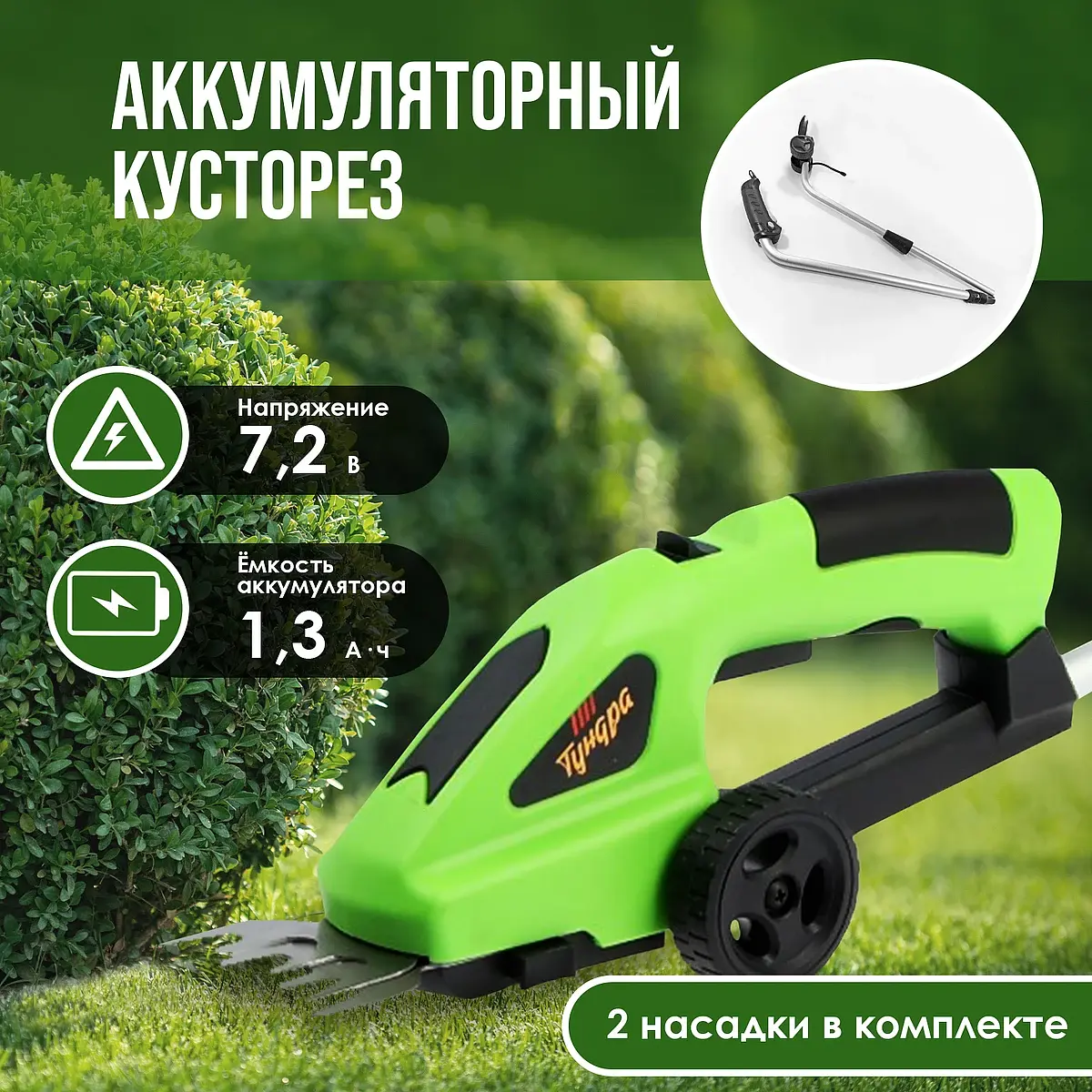 Ножницы-кусторез аккумуляторные