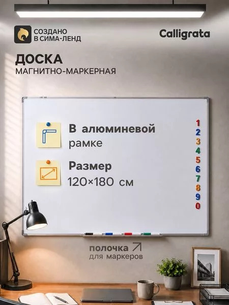 Доска магнитно-маркерная Calligrata — для хранение
