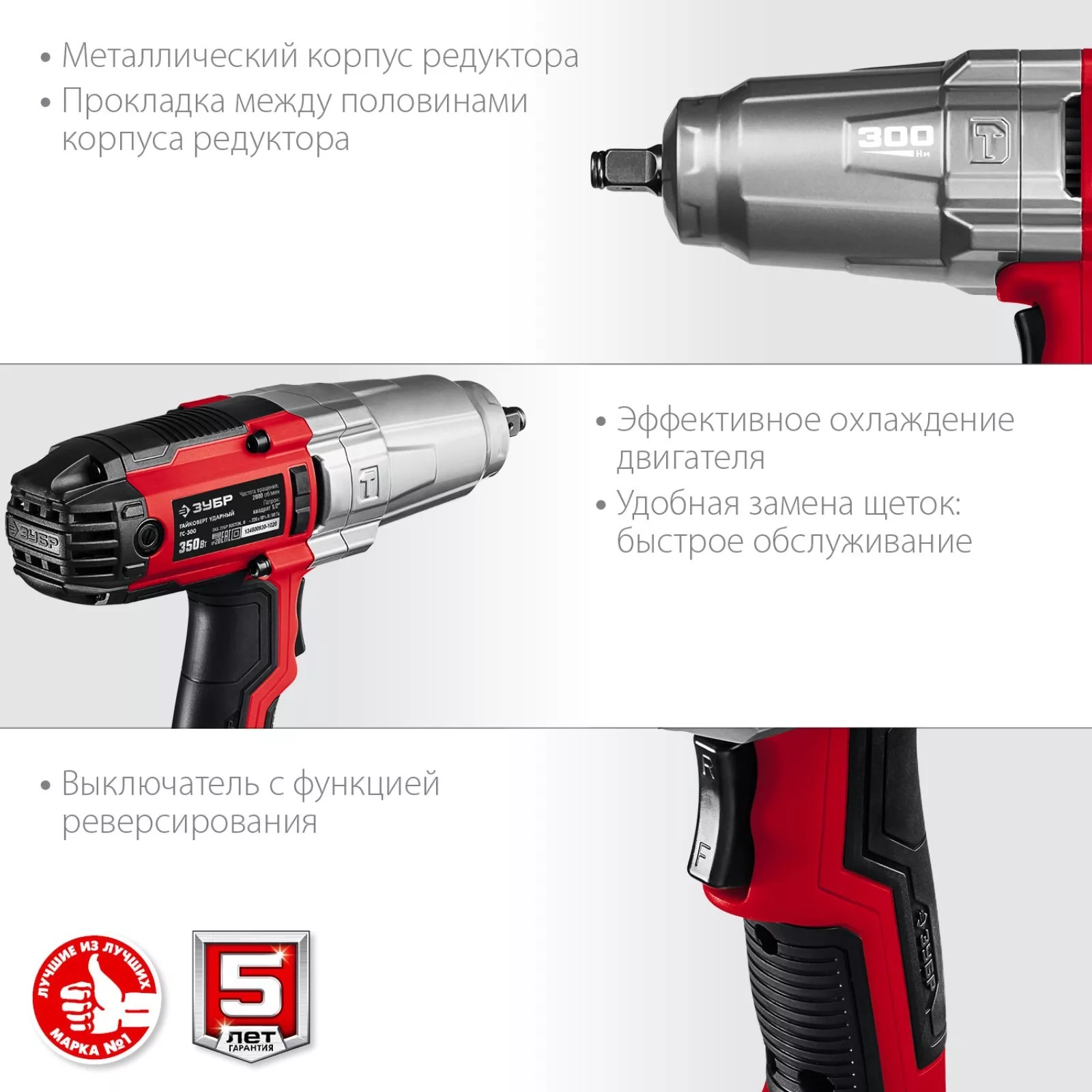 Гайковерт ударный сетевой ЗУБР ГС-300 — фото 4