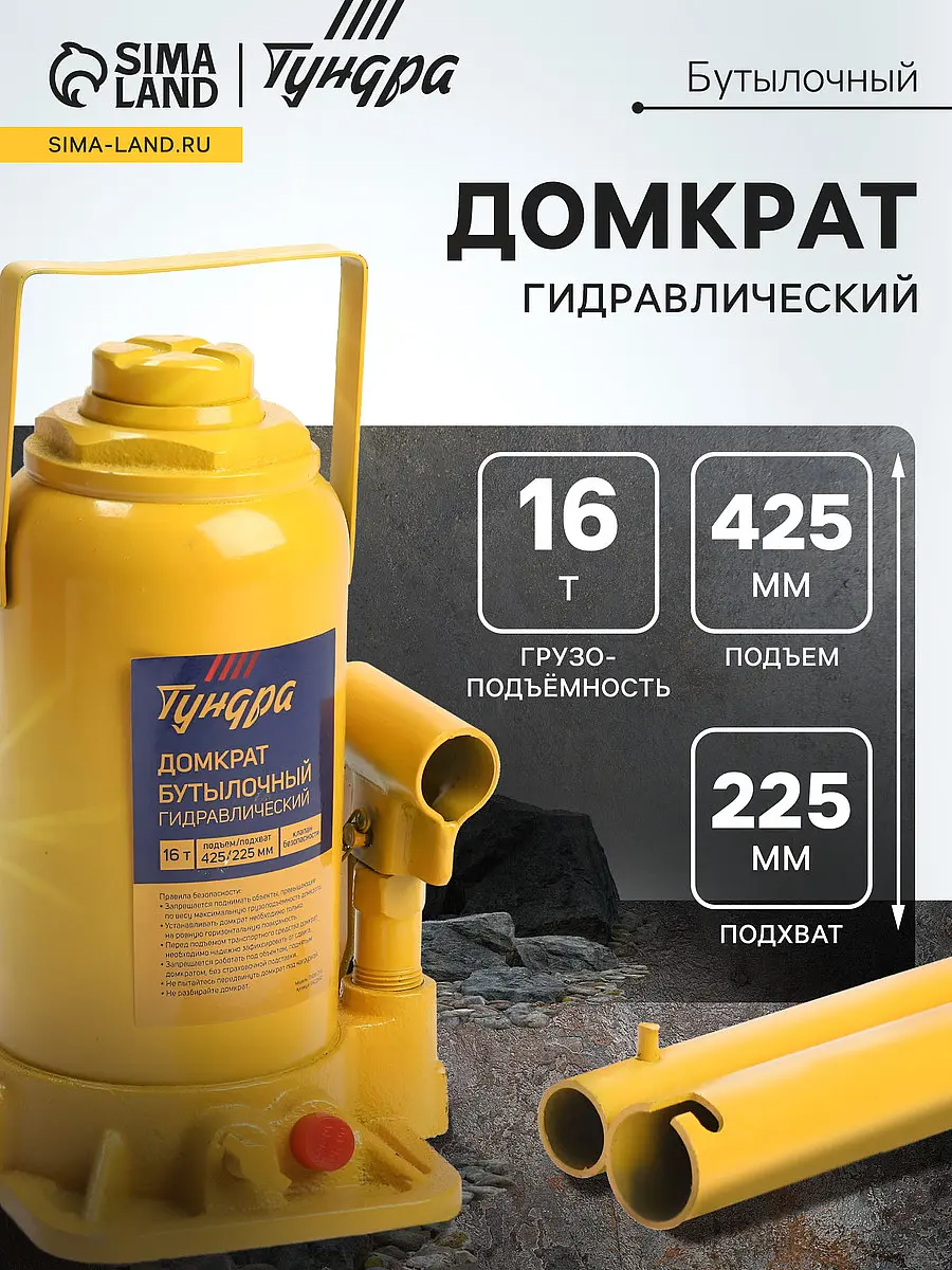 Домкрат бутылочный гидравлический тундра — для хранение