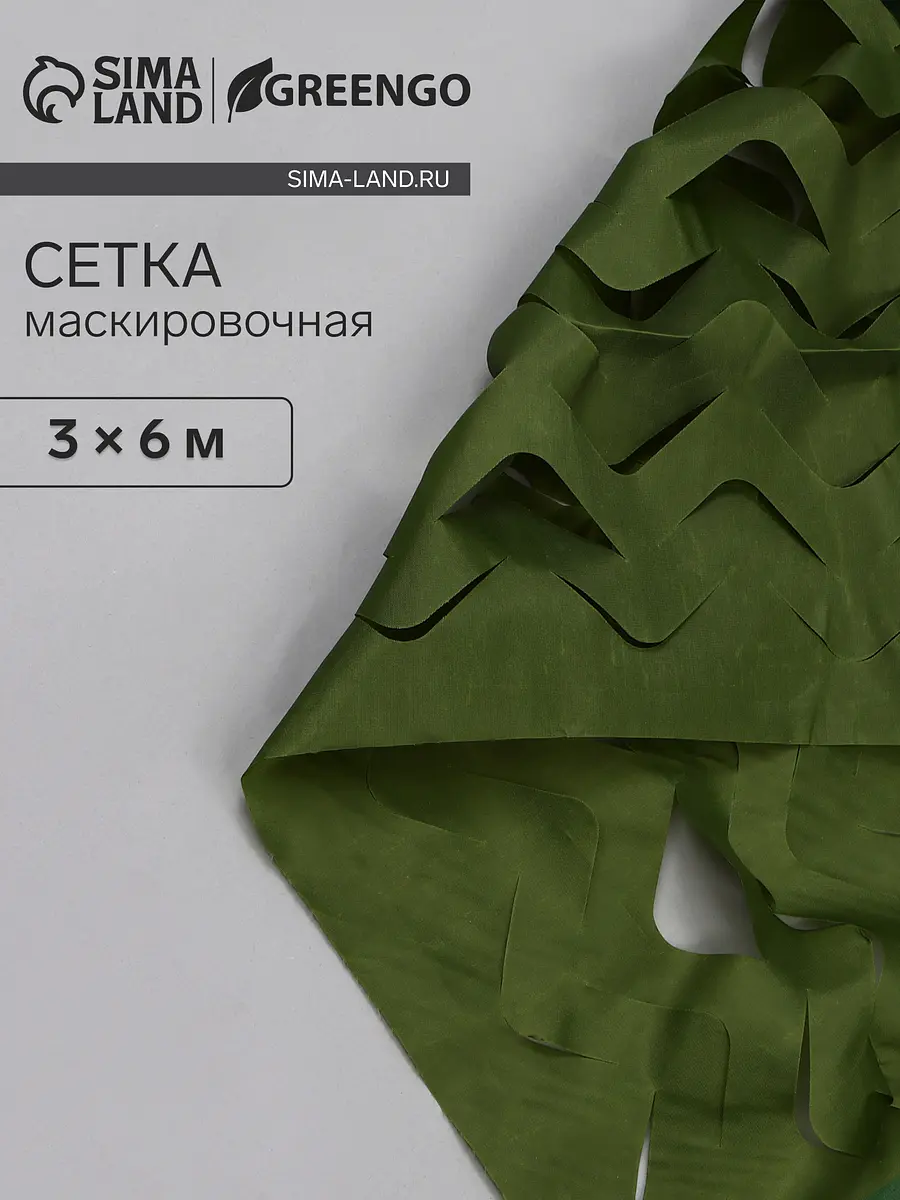 Сетка маскировочная — для участок