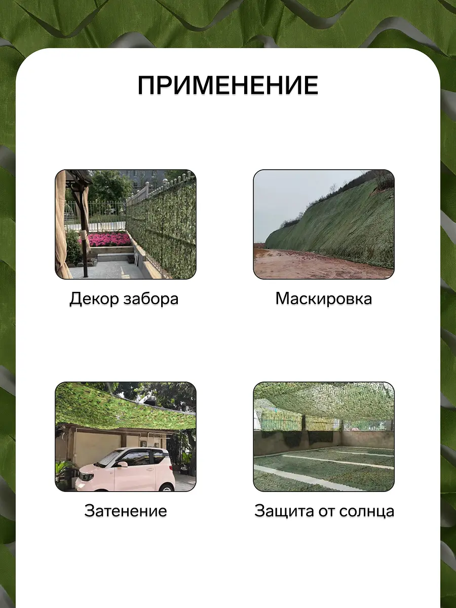 Сетка маскировочная — для участок — фото 3