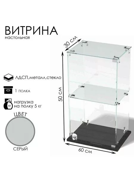 Витрина настольная — для хранение