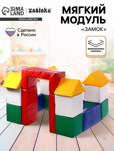 Мягкий игровой конструктор ZABIAKA «Замок» — фото 6