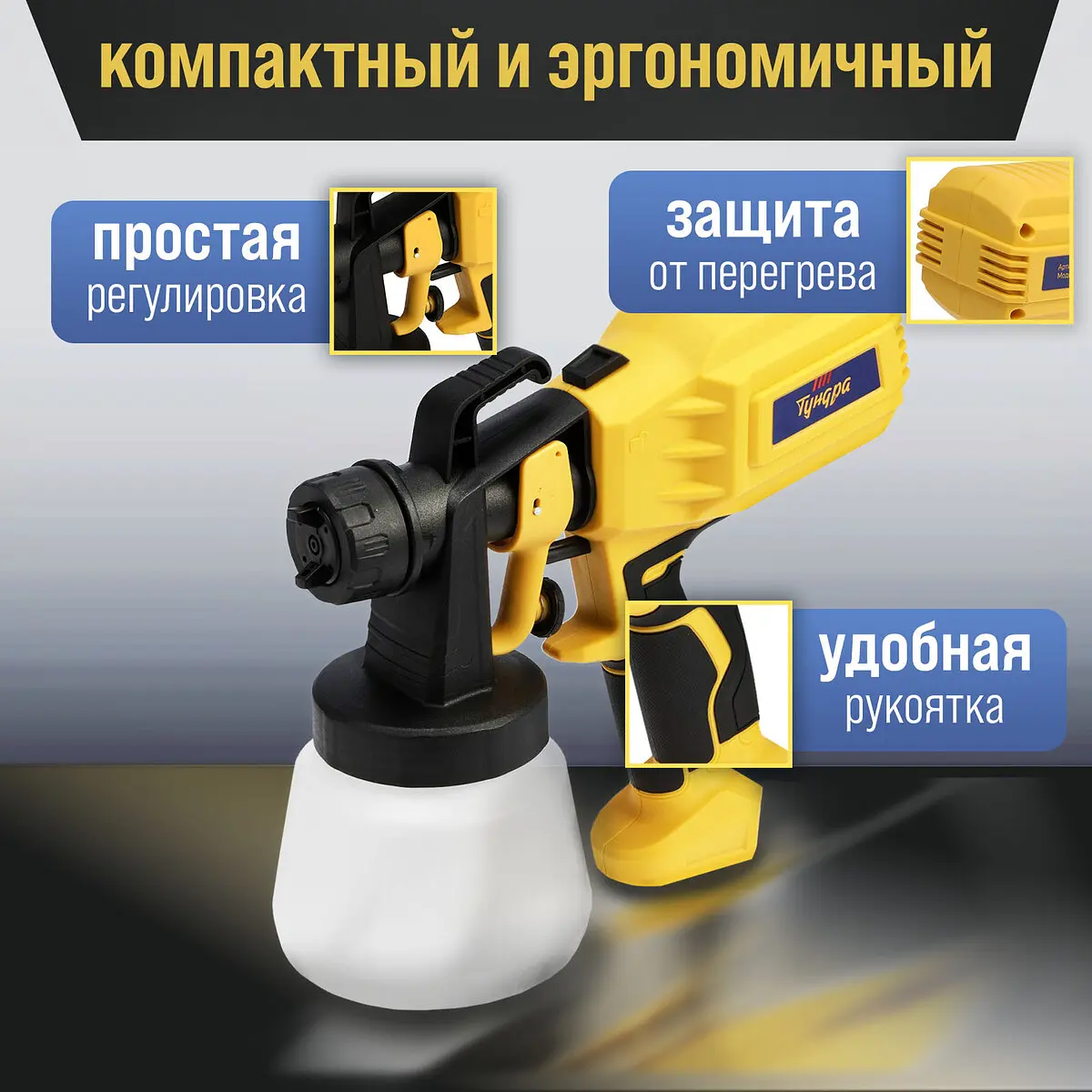 Краскопульт электрический тундра — фото 3