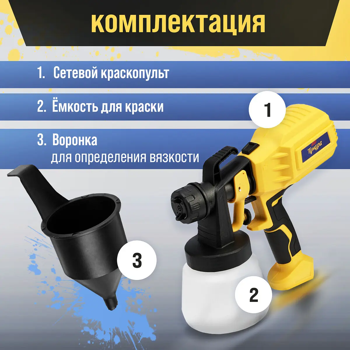 Краскопульт электрический тундра — фото 5