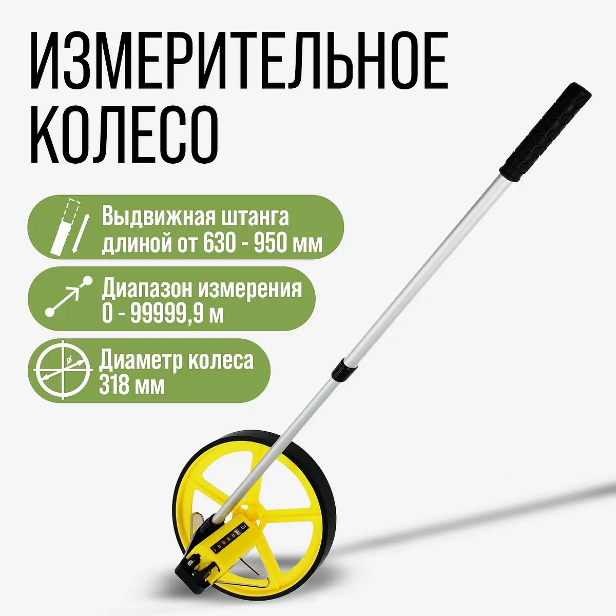 Измерительное колесо тундра — для огород