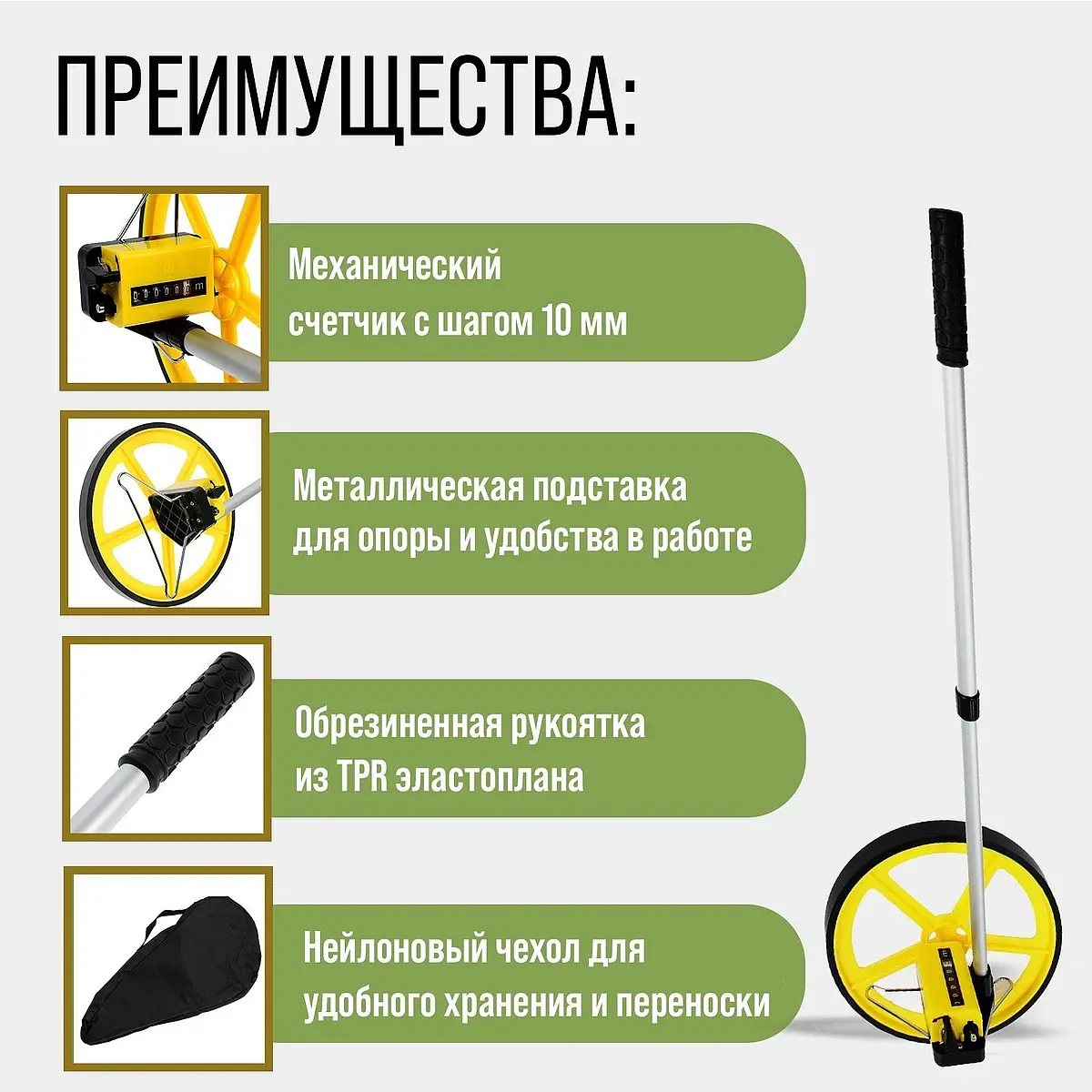 Измерительное колесо тундра — для огород — фото 2