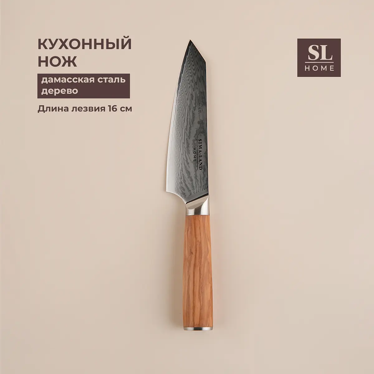 Нож кухонный sl home — фото 5