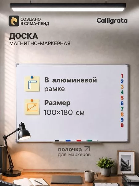 Доска магнитно-маркерная Calligrata — для хранение