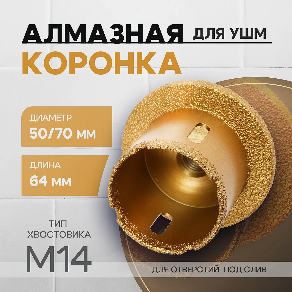 для отверстий под слив