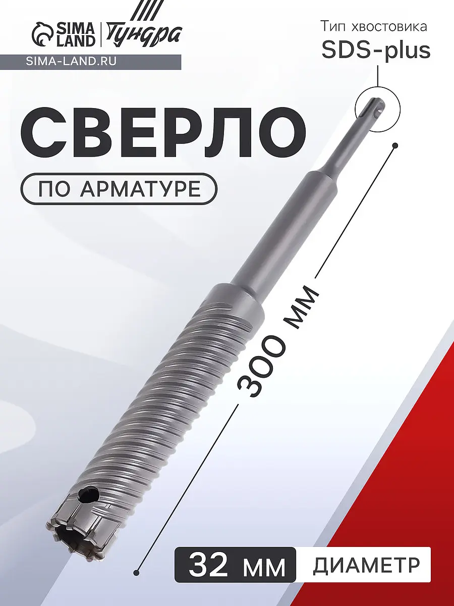 Сверло по арматуре