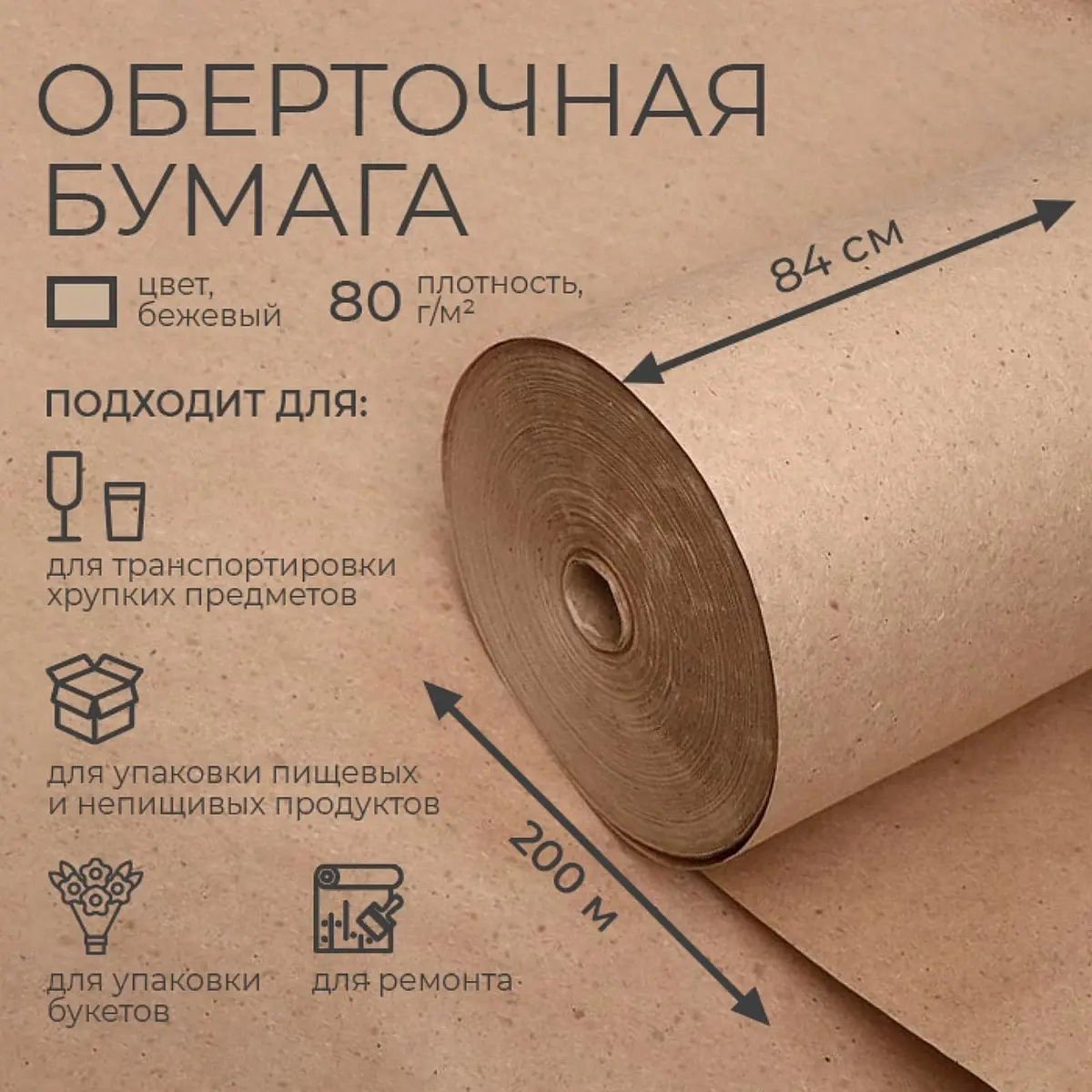 для обертки и упаковки
