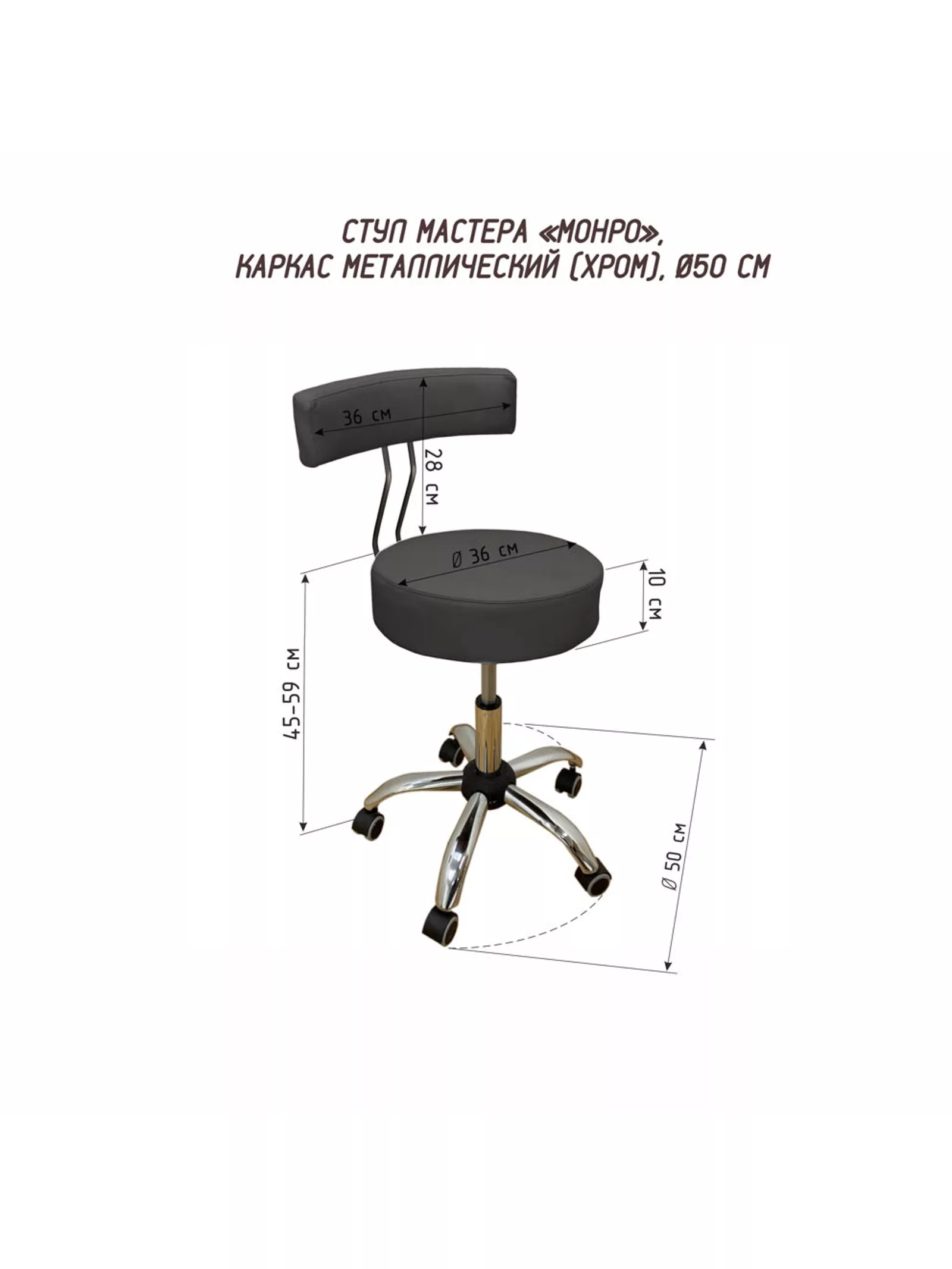 Стул мастера «Монро» — фото 2