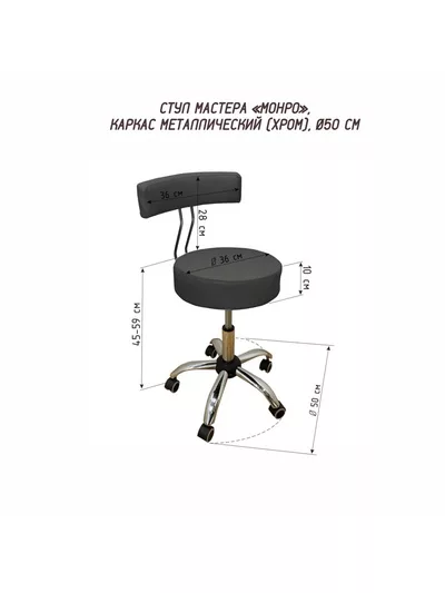 Стул мастера «Монро» — фото 8