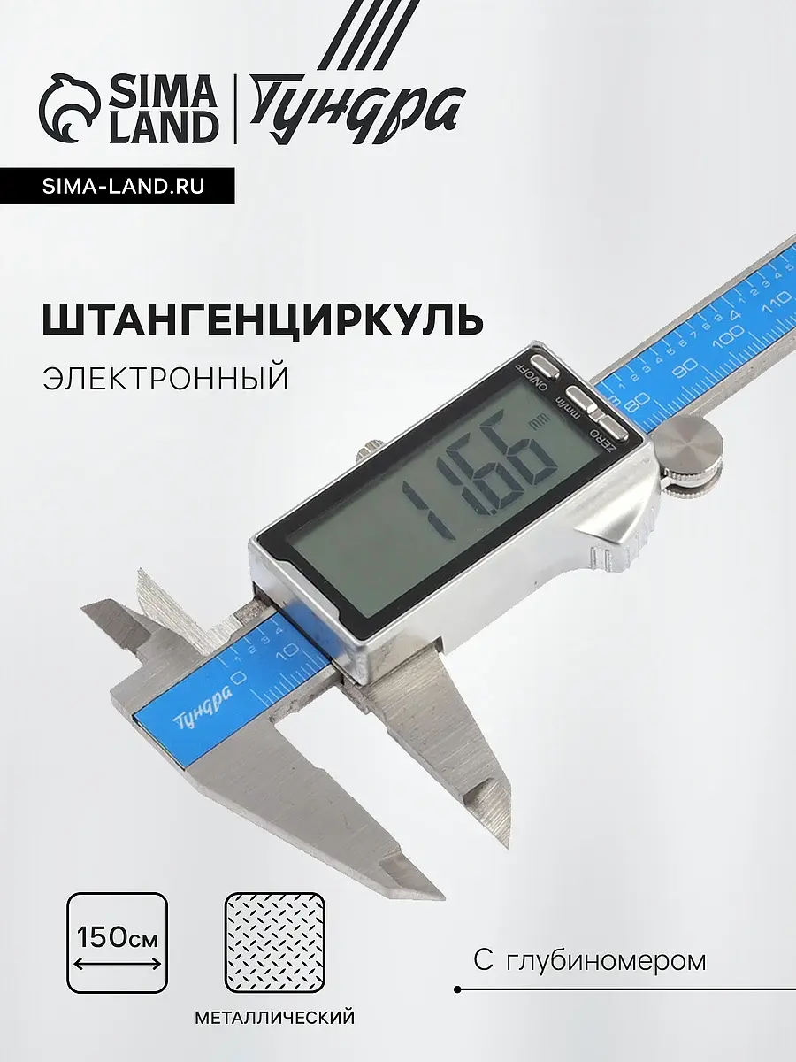 Штангенциркуль электронный профи — для хранение