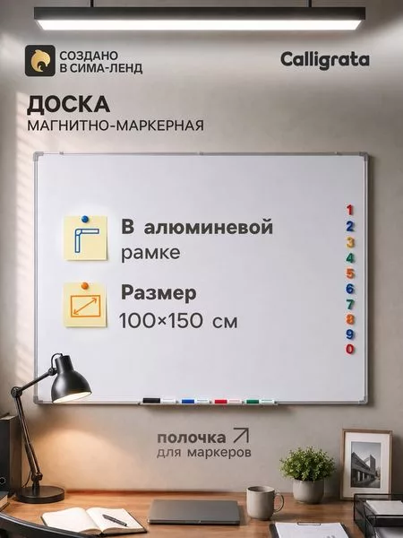 Доска магнитно-маркерная Calligrata — для хранение