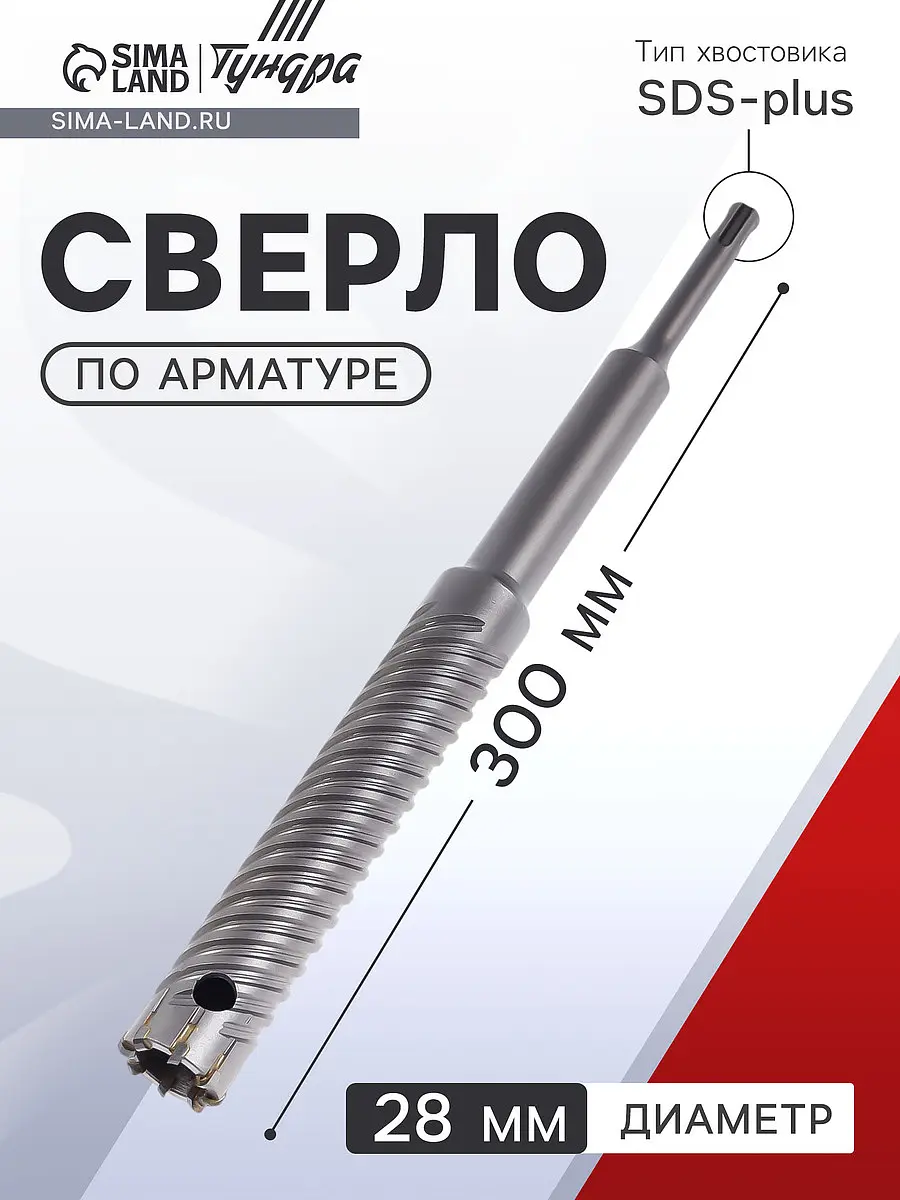 Сверло по арматуре