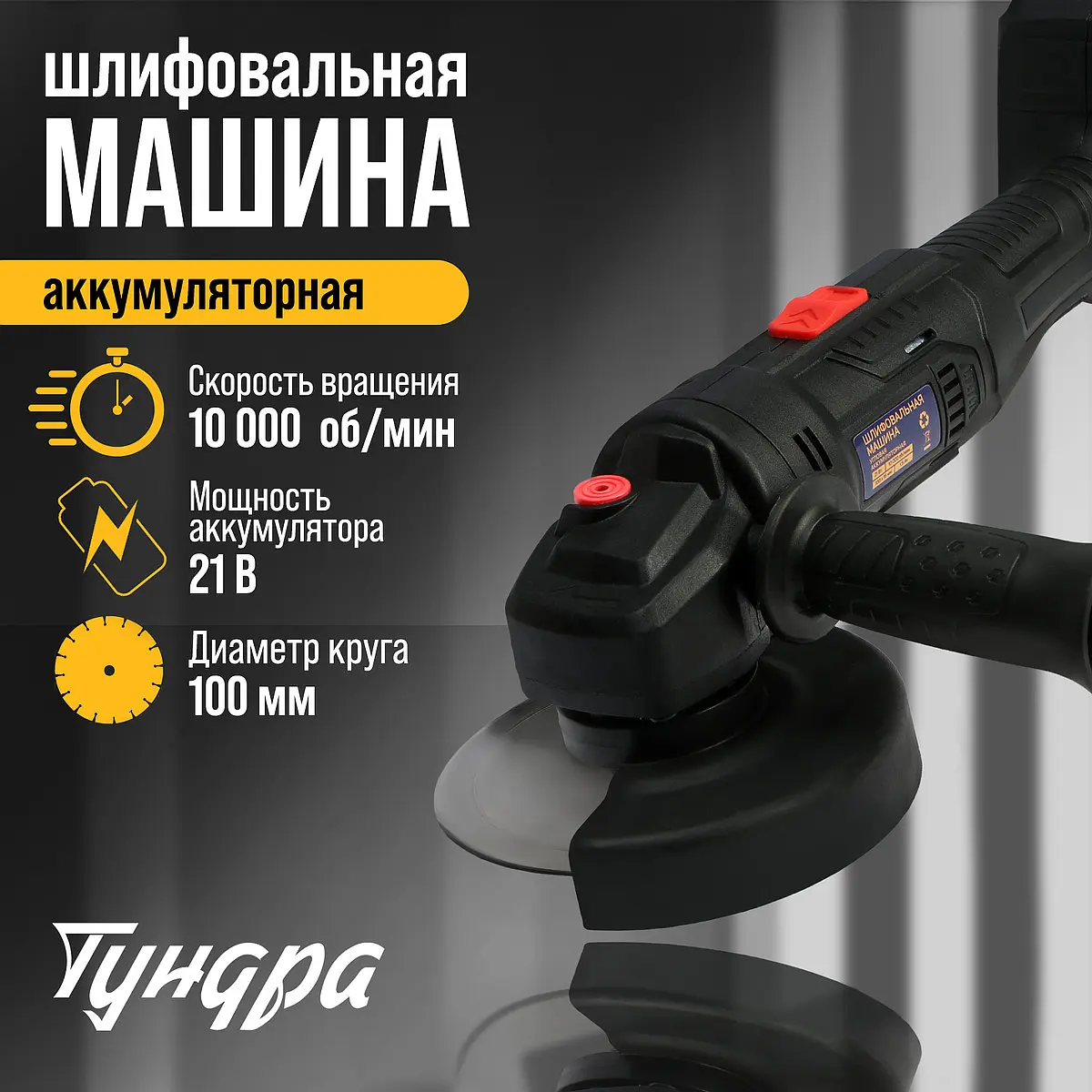 Аккумуляторная ушм