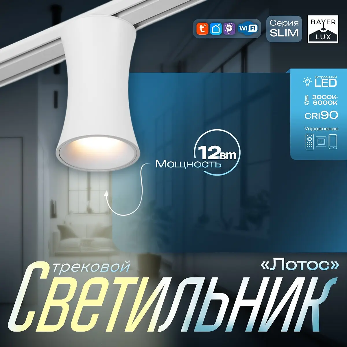 Светильник трековый bayerlux slim